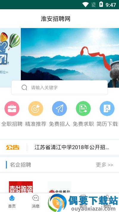 淮安招聘网