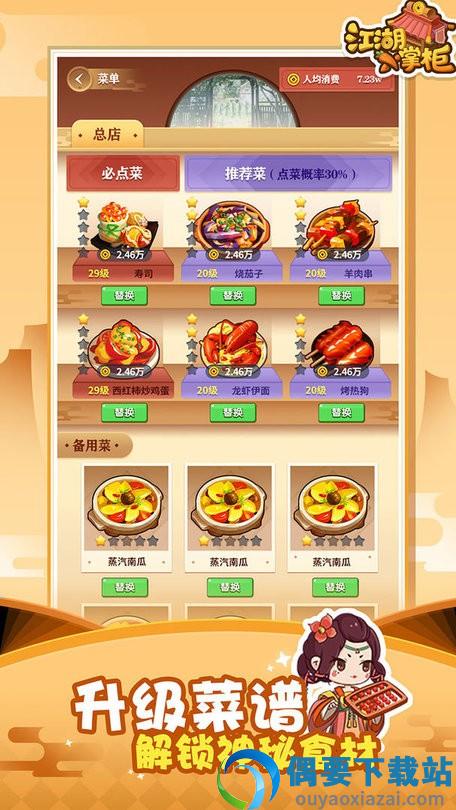 江湖小掌柜截图3