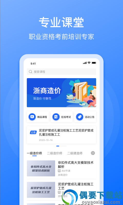 浙商造价