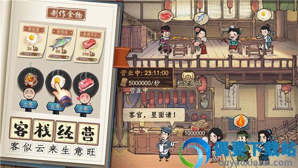 风流大掌柜官方版-2