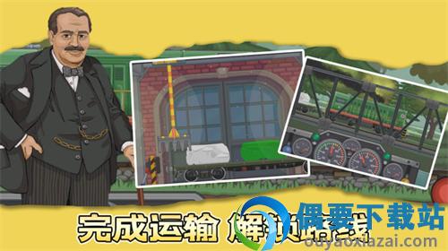 城市模拟火车司机