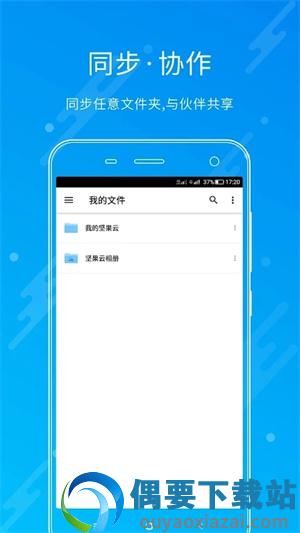 坚果云官网版