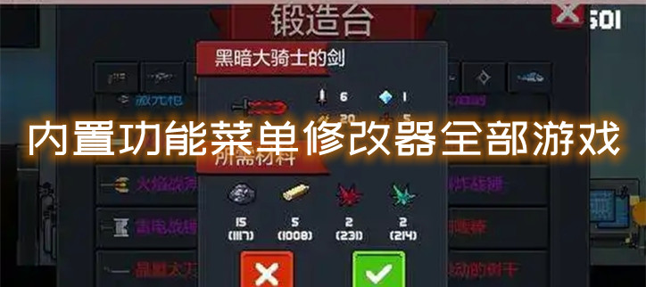 内置功能菜单修改器全部游戏