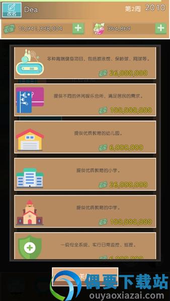 房地产巨头无限金币版汉化版图3
