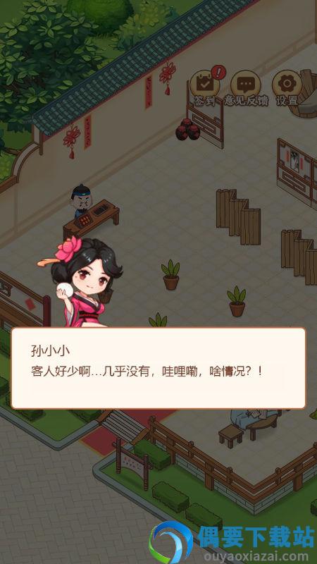 听闻有间客栈游戏截图3