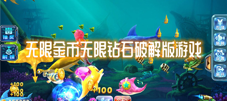 无限金币无限钻石破解游戏