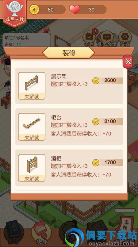 听闻有间客栈游戏