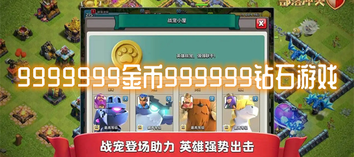 9999999金币999999钻石游戏