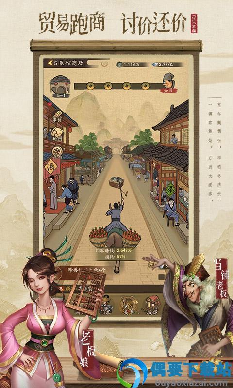 汴梁致富经手游