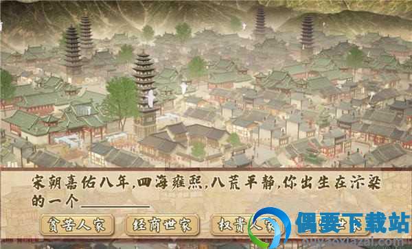 我在汴梁有条街游戏图2