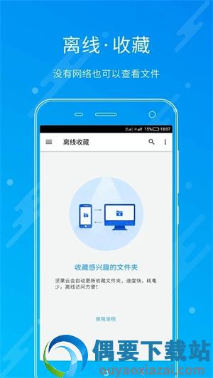 坚果云官网版
