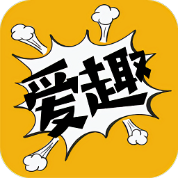 爱趣漫画app