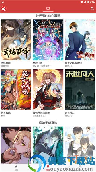 亲亲漫画免费版