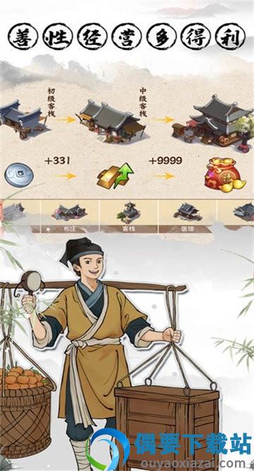 模拟古代经商官网版截图1