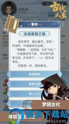 古代人生