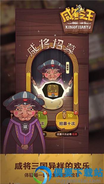 咸鱼之王破解内置修改器