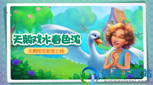 梦幻家园游戏图4