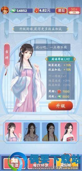开心厨房无限金币版DiningLegend图4