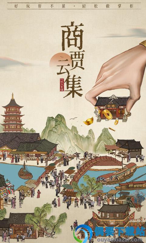 汴梁致富经手游