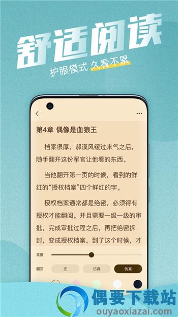 海读小说免费版图1