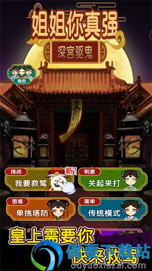 姐姐你真强