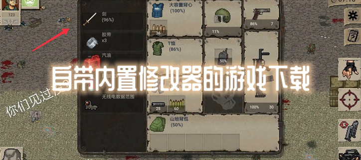自带内置修改器的游戏下载
