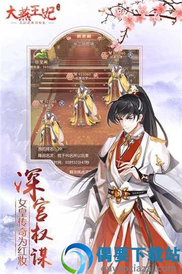 大燕王妃截图3