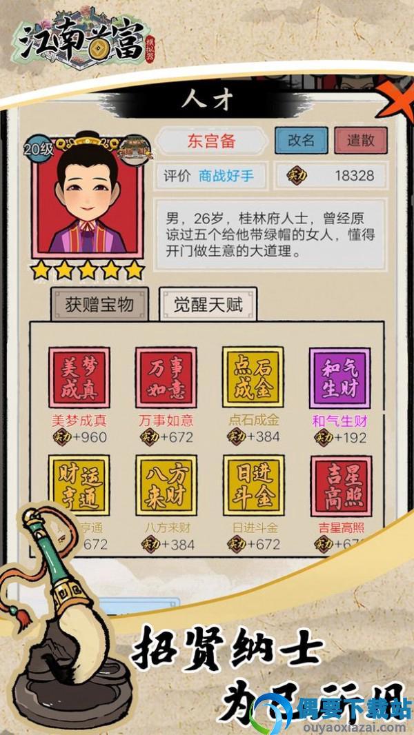 江南首富模拟器官方版