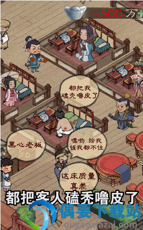 听闻有间客栈破解截图2