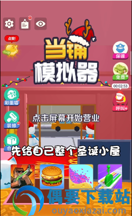当铺模拟器免广告破解-0