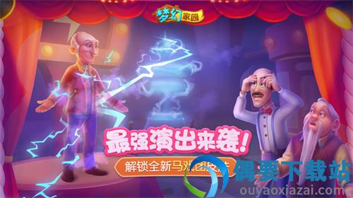 梦幻家园游戏图3