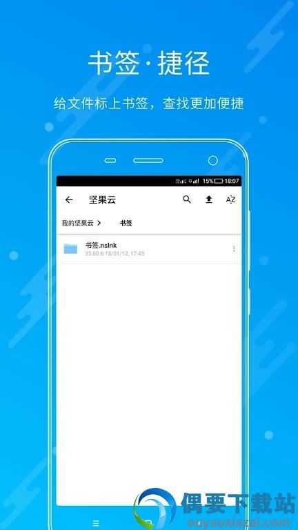 坚果云官网版截图1