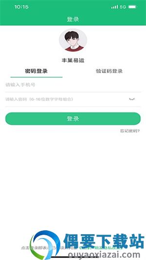 丰巢易运app