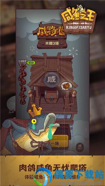 咸鱼之王破解内置修改器