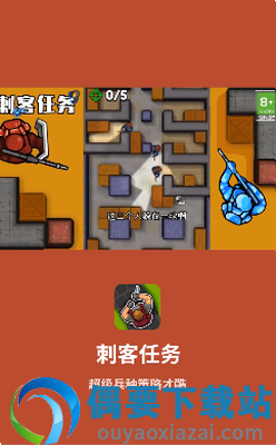 刺客任务