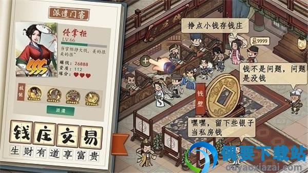 汴梁致富经 v3.9.1