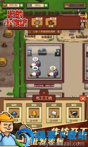 我的小作坊免广告版