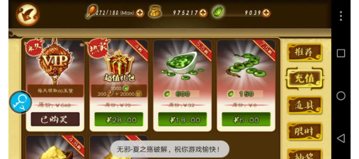 直接支付成功内购破解游戏