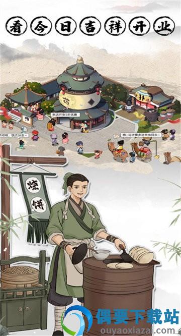 模拟古代经商官网版截图2