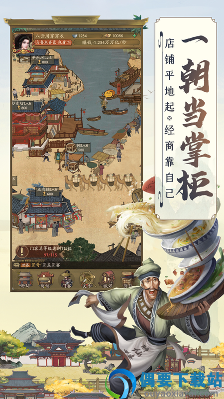 经营模拟器破解