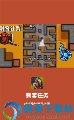 刺客任务