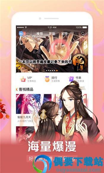 哔咔漫画app官网版第4张截图