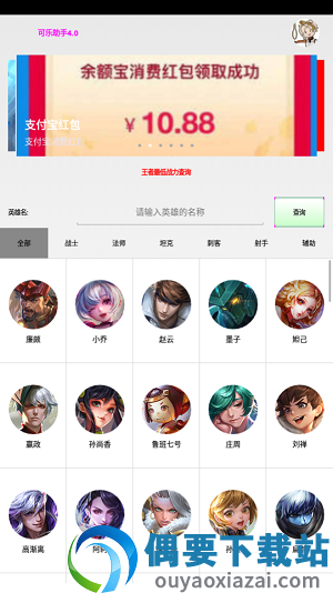 可乐助手王者荣耀单机全皮肤-1