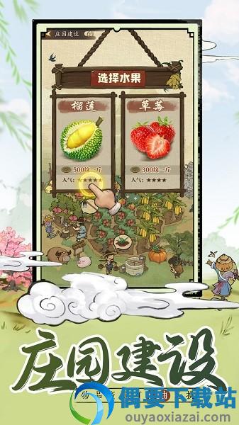 田园物语破解截图1