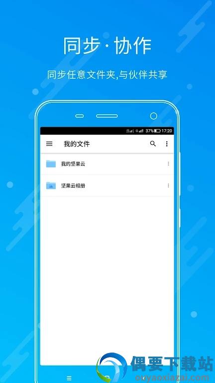 坚果云官网版截图3
