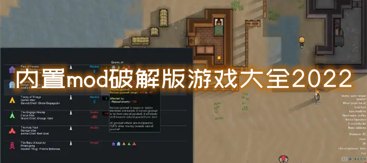 内置mod破解游戏大全2022