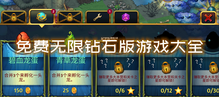 免费无限钻石版游戏大全