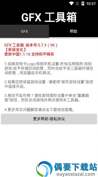 gfx工具箱官网版截图1