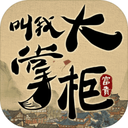 汴梁致富经手游