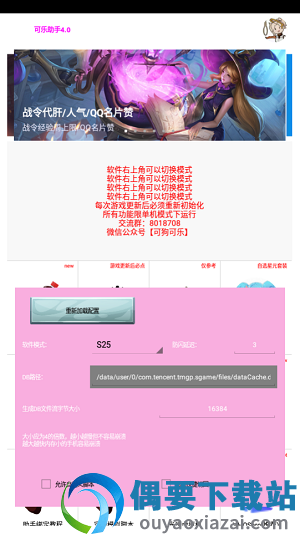 可乐助手4.0-0